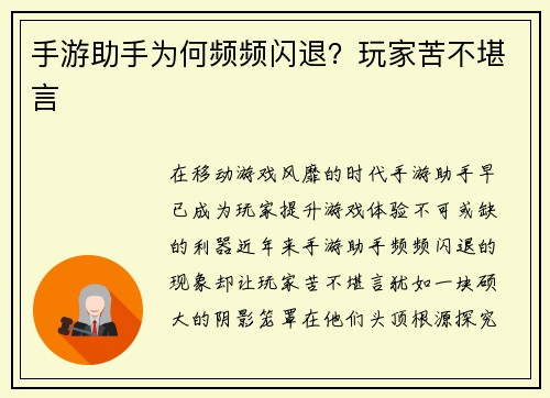 手游助手为何频频闪退？玩家苦不堪言