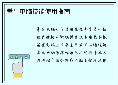 拳皇电脑技能使用指南