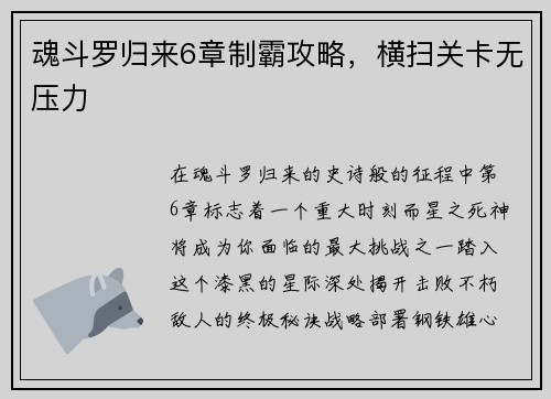 魂斗罗归来6章制霸攻略，横扫关卡无压力