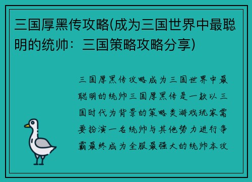 三国厚黑传攻略(成为三国世界中最聪明的统帅：三国策略攻略分享)
