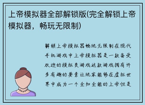 上帝模拟器全部解锁版(完全解锁上帝模拟器，畅玩无限制)