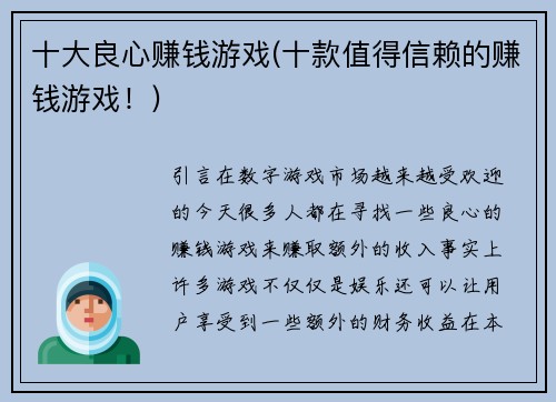 十大良心赚钱游戏(十款值得信赖的赚钱游戏！)